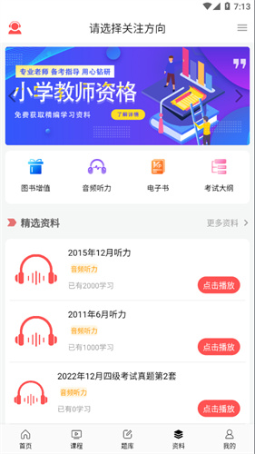 天明网校app官方下载最新版5