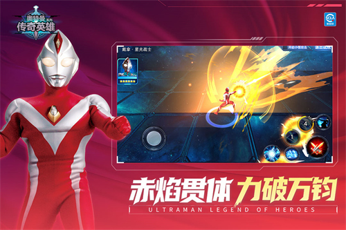 奥特曼传奇英雄2