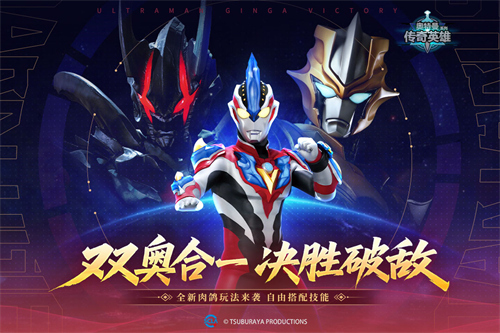 奥特曼传奇英雄4