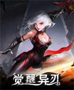 觉醒异刃修改器