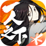 一人之下无限钻石金币内购破解版