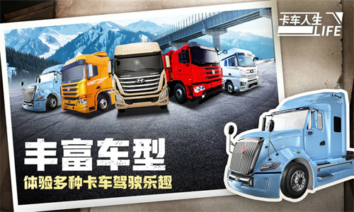 卡车人生1