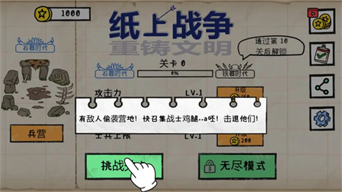 纸上战争重铸文明1