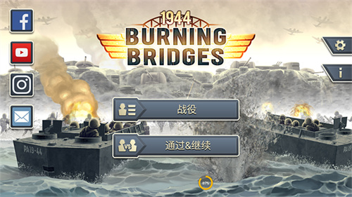 1944燃烧的桥梁1