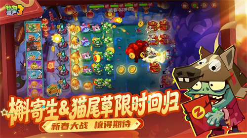 植物大战僵尸3