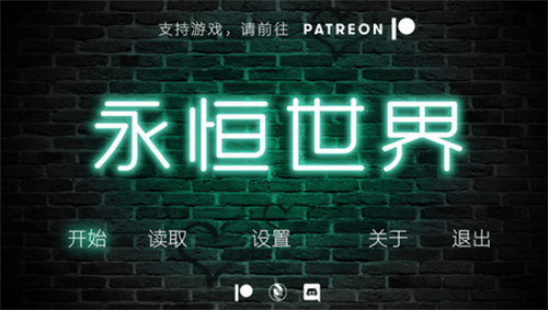 永恒世界2