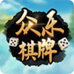 众乐棋牌安卓手机版