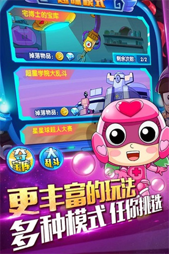 开心超人机甲联盟3