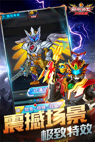 铠甲勇士战神联盟2