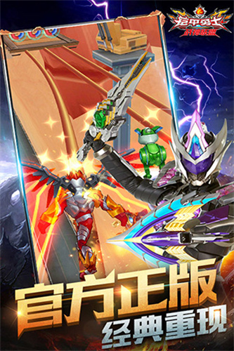 铠甲勇士战神联盟1