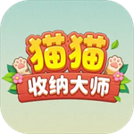 猫猫收纳大师