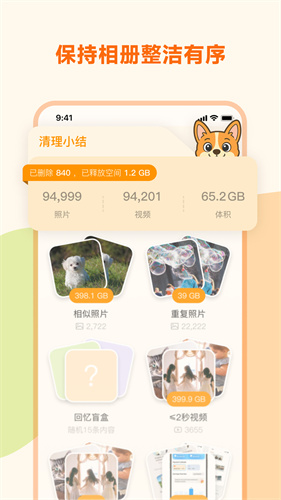 照片狗2