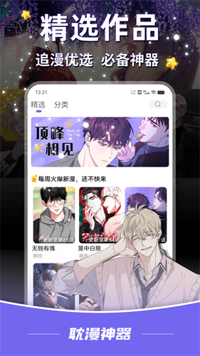 耽漫神器2