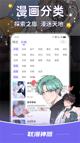 耽漫神器1