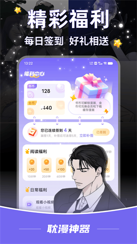 耽漫神器