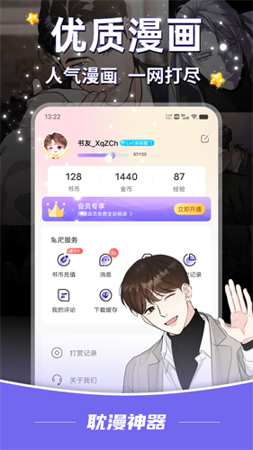 耽漫神器3
