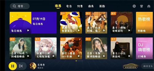 酷我音乐车机版