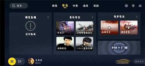 酷我音乐车机版1