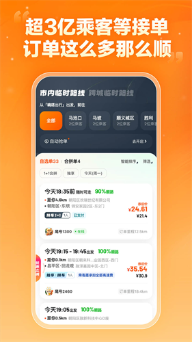 嘀嗒车主司机版2