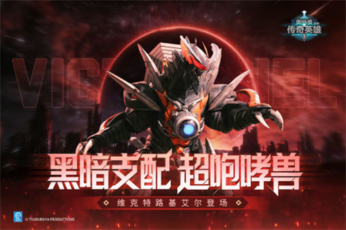 奥特曼传奇英雄老版本3