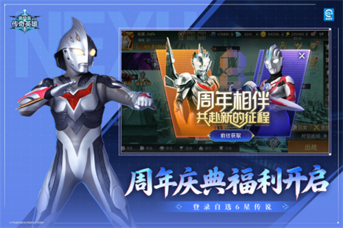 奥特曼传奇英雄老版本