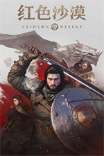 红色沙漠修改器