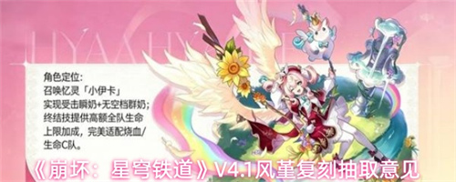崩坏星穹铁道4.1版本风堇复刻值得抽吗 V4.1风堇复刻抽取推荐2026