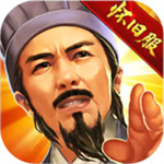 横扫千军怀旧服