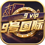 9号国际棋盘最新官方发布版  v8.2.7 手机版
