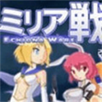 米莉亚战记死亡CG合集版