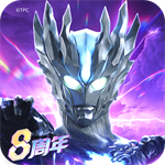 奥特曼传奇英雄