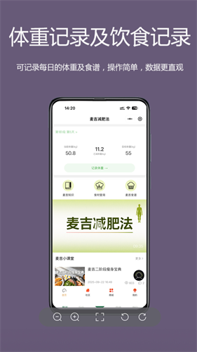 麦吉减肥法1
