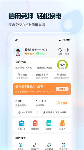 这锂换电3