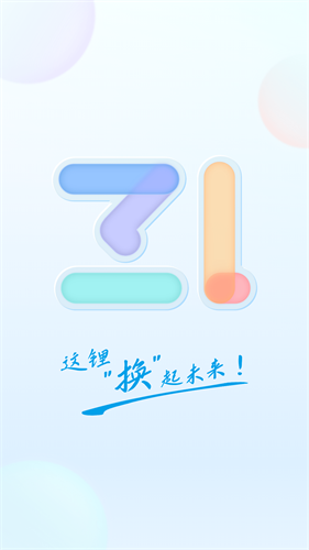 这锂换电