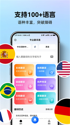 专业翻译通1