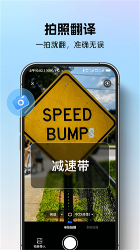 专业翻译通3