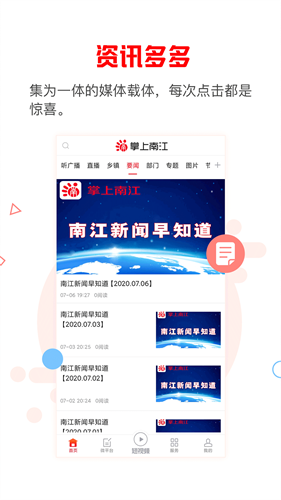 掌上南江1