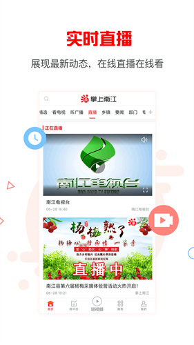 掌上南江2