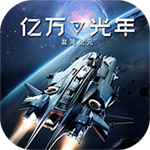 亿万光年