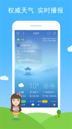 七彩天气1