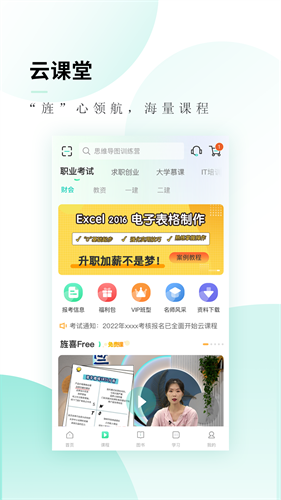 文旌课堂1