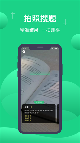 小包搜题1