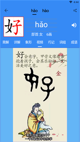 象形字典3