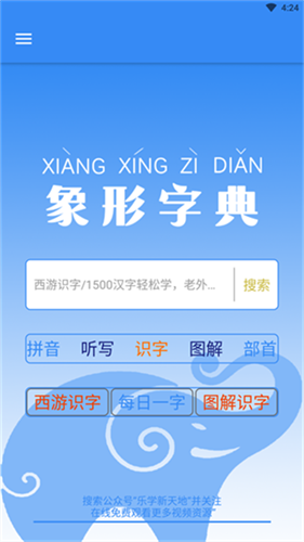 象形字典2