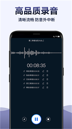 录音全能王2