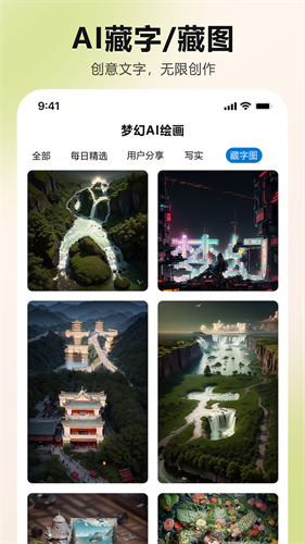 梦幻AI绘画1
