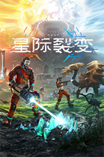 星际裂变修改器