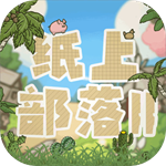 纸上部落2内置菜单免广告版