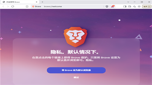 Brave浏览器