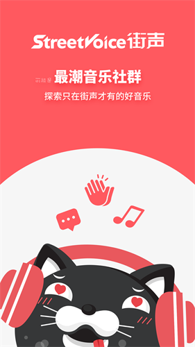 街声2